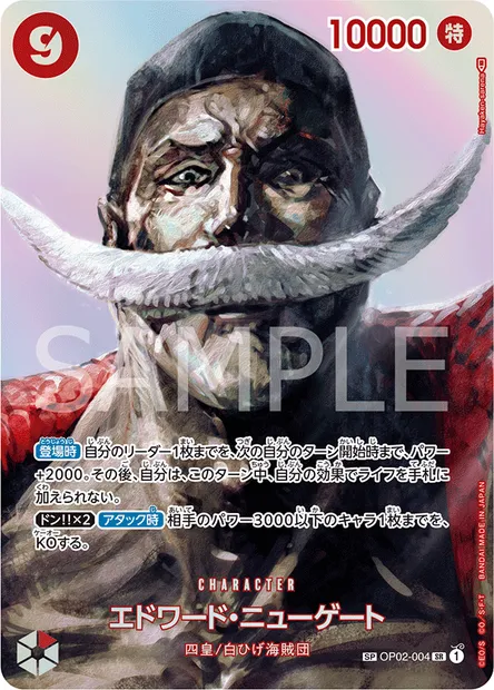 Edward.Newgate, One Piece card OP02-004 JAP — PARAMOUNT WAR set