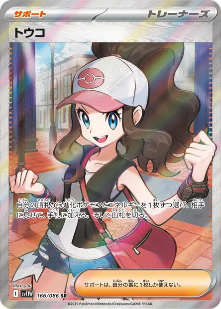 Hilda, Pokémon card SV11W 166 — White Flare set