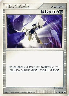Beginning Door, Pokémon card Pt4 079 — Advent of Arceus set