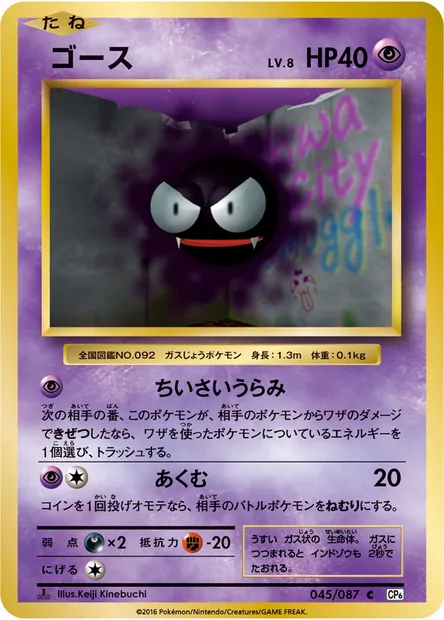ゴース, Pokémon card CP6 045 — Expansion Pack 20th Anniversary set
