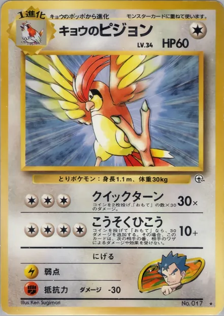 Koga's Pidgeotto, Pokémon card PMCG6 070 — Challenge from the Darkness set
