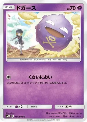 Koffing, Pokémon card SM10 034 — Double Blaze set