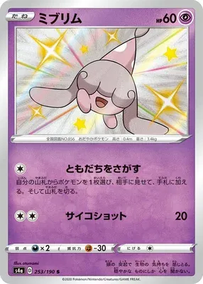 Hatenna, Pokémon card S4a 253 — Shiny Star V set