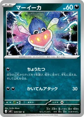 Inkay, Pokémon card M5 049 — Abyss Eye set