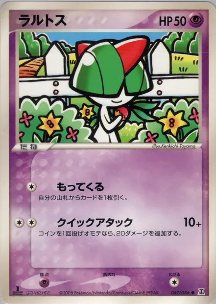 Tarsal, carte Pokémon PCG6 047 — extension Holon Research Tower