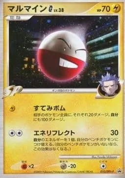 Electrode G Lv. 38, carte Pokémon DPtP 010 — extension DPt Promos