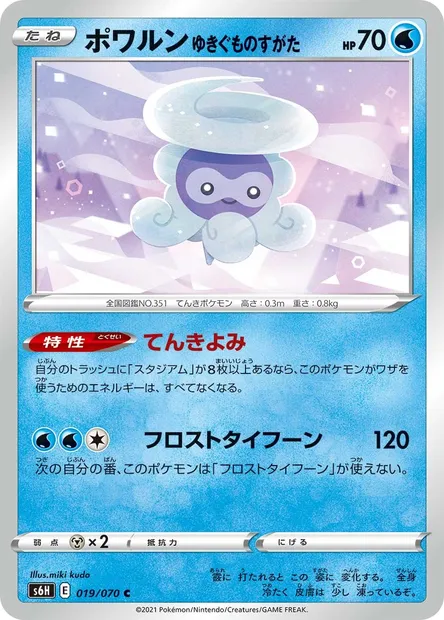 Morphéo Forme Blizzard, carte Pokémon S6H 019 — extension Silver Lance