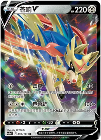Zacian V, Pokémon card CS6aC 096 — Azure Shadow - Roar set