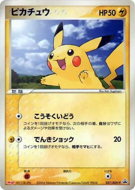 Pikachu, Pokémon card ADV-P 057 — ADV Promos set