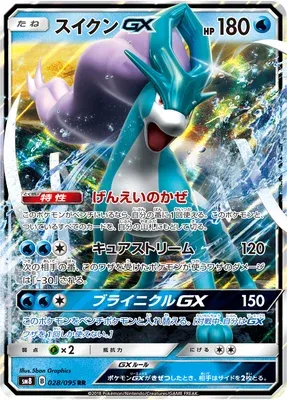 Suicune-GX, carte Pokémon SM8 028 — extension Super Burst Impact