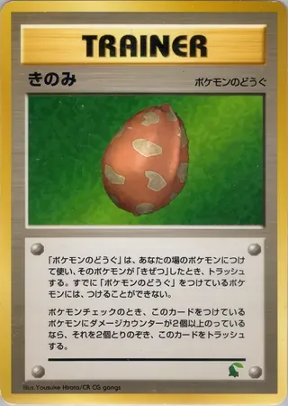 Berry, Pokémon card IPN-C ct345064 — Intro Pack Neo Chikorita set