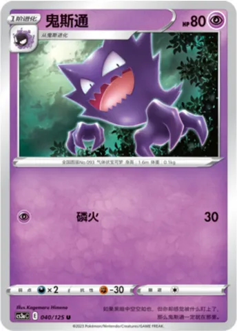 Haunter, Pokémon card CS3aC 040 — Primordial Martial Arts - Overgrowth set