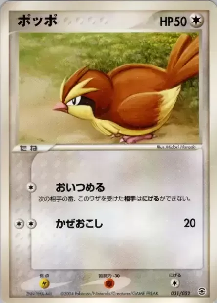 Pidgey, Pokémon card PCGA 031 — Venusaur, Charizard & Blastoise Random Constructed Starter Decks set