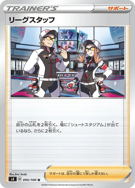 League Staff, Pokémon card S4 095 — Astonishing Volt Tackle set