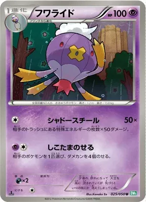 Grodrive, carte Pokémon BW5A 025 — extension Dragon Blast