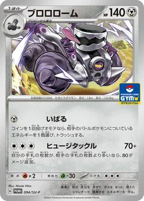 Vrombotor, carte Pokémon SV-P 094 — extension Scarlet & Violet Promos