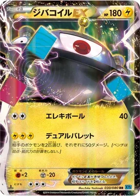 Magnezone-EX, carte Pokémon XY2 030 — extension Wild Blaze