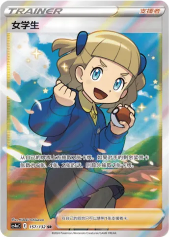 Schoolgirl, Pokémon card CS4aC 157 — Nine Colors Gathering - Friends set