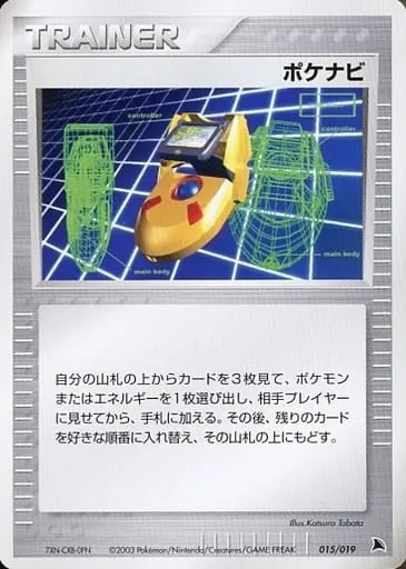 PokéNav, Pokémon card SALAMANCE 015 — Salamence Constructed Starter Deck set