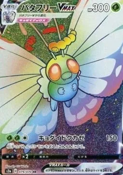 Butterfree VMAX, Pokémon card S2a 079 — Explosive Walker set