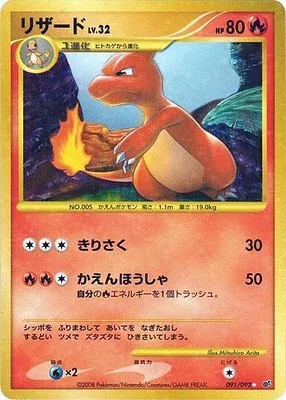 Charmeleon, Pokémon card DP6 091 — Intense Fight in the Destroyed Sky set