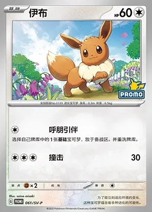 Eevee, Pokémon card SVPC 061 — Scarlet & Violet Promos set