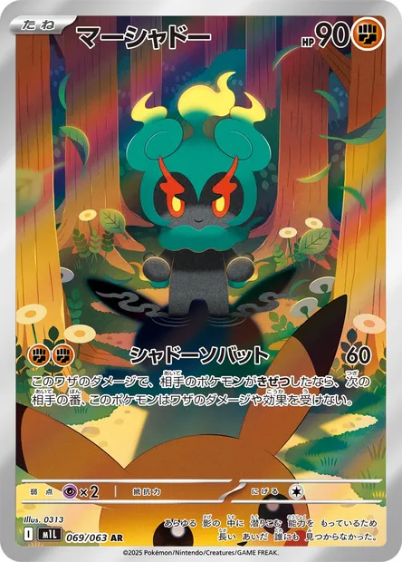 Marshadow, Pokémon card m1L 069 — Mega Brave set