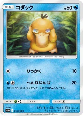 Psyduck, Pokémon card SM11a 017 — Remix Bout set