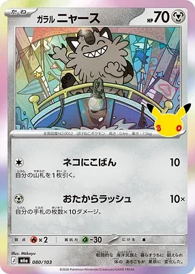 Galarian Meowth, Pokémon card m6a 080 — 30th CELEBRATION set