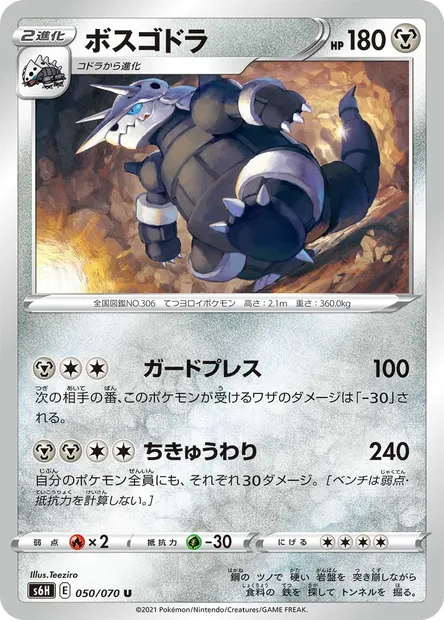 Aggron, Pokémon card S6H 050 — Silver Lance set