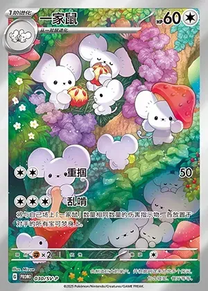 Maushold, Pokémon card SVPC 030 — Scarlet & Violet Promos set