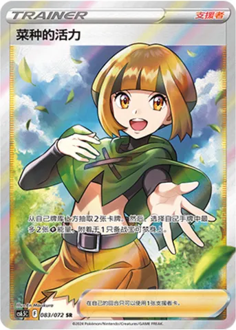 Gardenia's Vigor, Pokémon card CS6.5C 083 — Victory Star Guide set