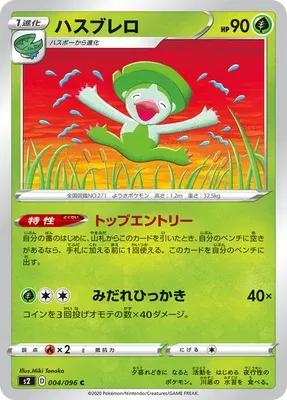 Lombre, Pokémon card S2 004 — Rebellion Crash set