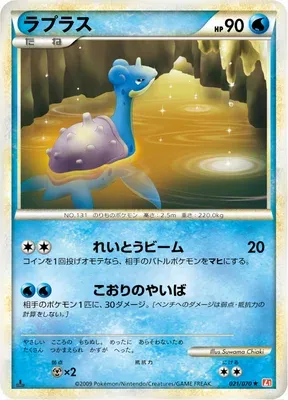 Lapras, Pokémon card L1A 021 — HeartGold Collection set