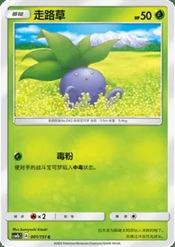 Oddish, Pokémon card CSM1bC 001 — Storming Emergence - Verdant set