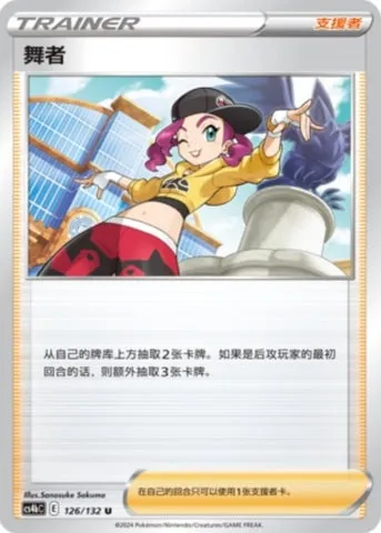Dancer, Pokémon card CS4bC 126 — Nine Colors Gathering - Origin set