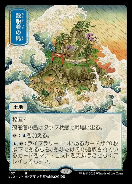 Shelldock Isle, Magic card SLD 437 — Secret Lair Drop set