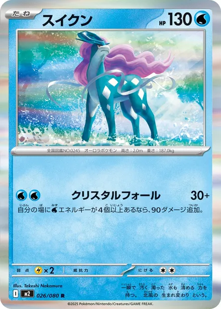 Suicune, carte Pokémon M2 026 — extension Inferno X