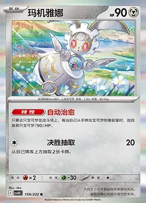 Magearna, carte Pokémon CSV10C 159 — extension Chasing Glory