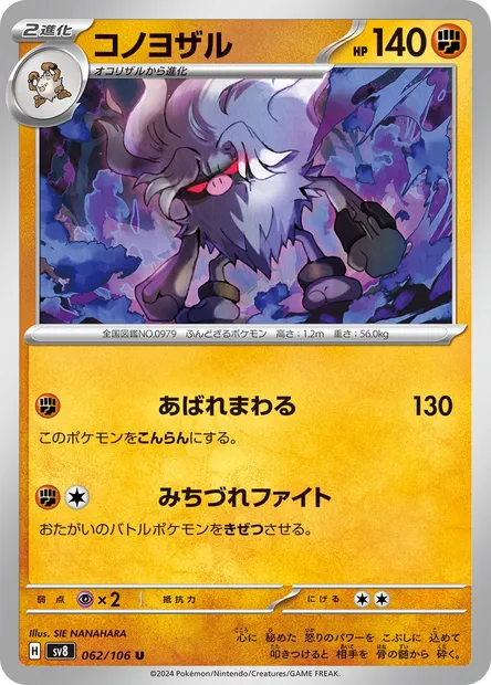 Courrousinge, carte Pokémon SV8 062 — extension Super Electric Breaker