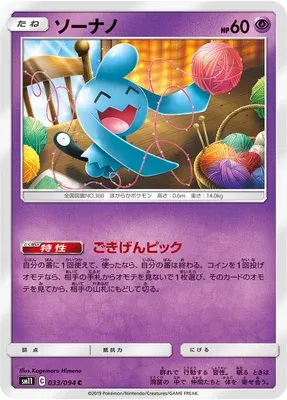 Okéoké, carte Pokémon SM11 033 — extension Miracle Twin