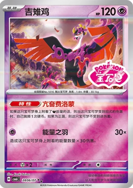 Favianos, carte Pokémon CBB6C 28-06 — extension Gem Pack Vol.6