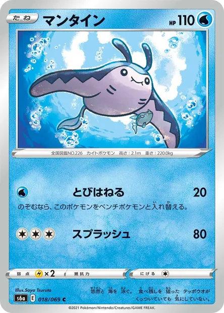 Mantine, Pokémon card S6a 018 — Eevee Heroes set