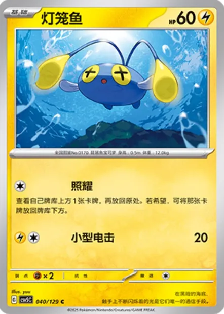 Loupio, carte Pokémon CSV5C 040 — extension Dark Crystal Blaze