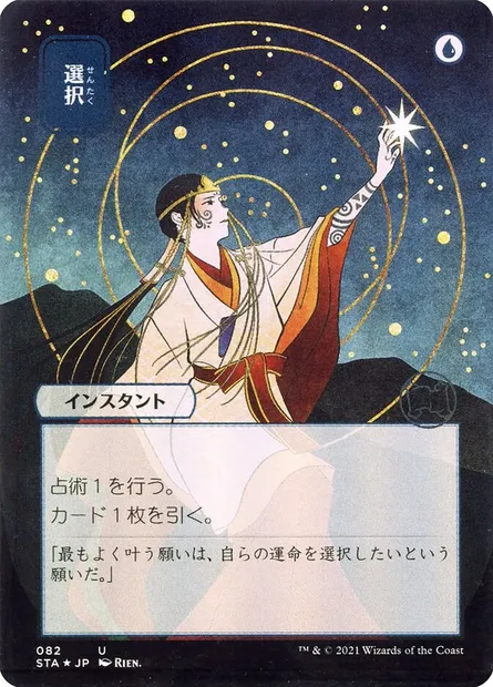Opt, Magic card STA 82 — Strixhaven Mystical Archive set