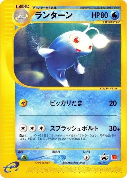 Lanturn, carte Pokémon P 031 — extension P Promos
