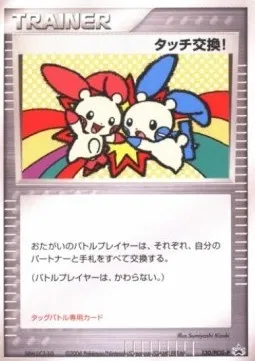 Touch exchange!, carte Pokémon PCG-P 130 — extension PCG Promos