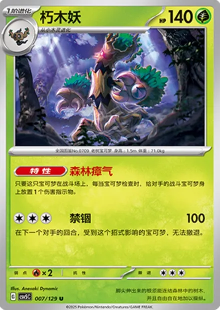 Desséliande, carte Pokémon CSV5C 007 — extension Dark Crystal Blaze