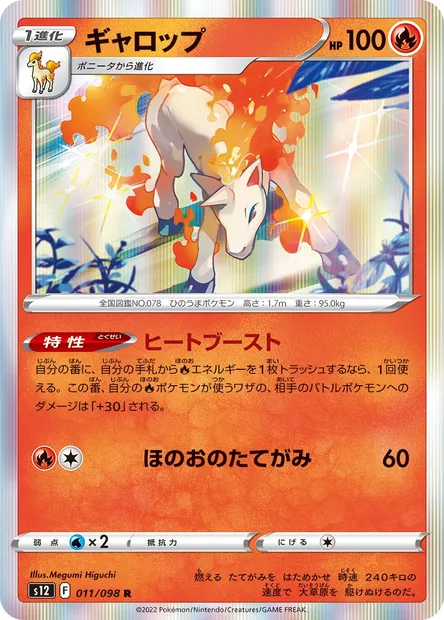 Rapidash, Pokémon card S12 011 — Paradigm Trigger set