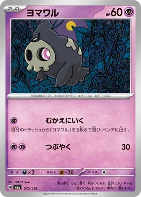 Duskull, Pokémon card M2a 072 — Mega Dream ex set